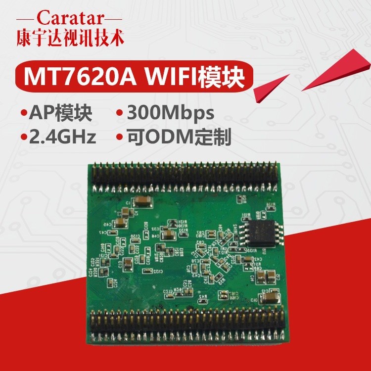 研發(fā)制造 MT7620A核心板 智能家居WiFi路由器模塊方案 量大價優(yōu)