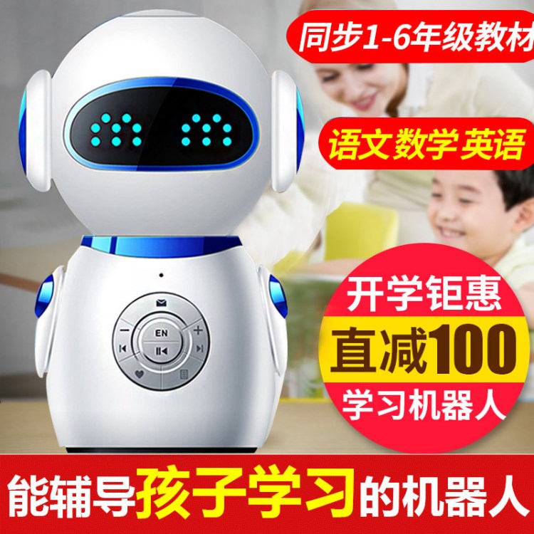 兒童智能機器人玩具語音對話學習互動高科技小胖早教機小帥機器人