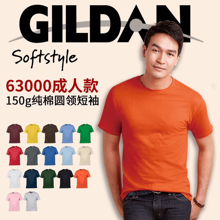 吉爾丹Gildan63000杰丹棉T恤廣告文化衫定制批發(fā)空白圓領(lǐng)短袖