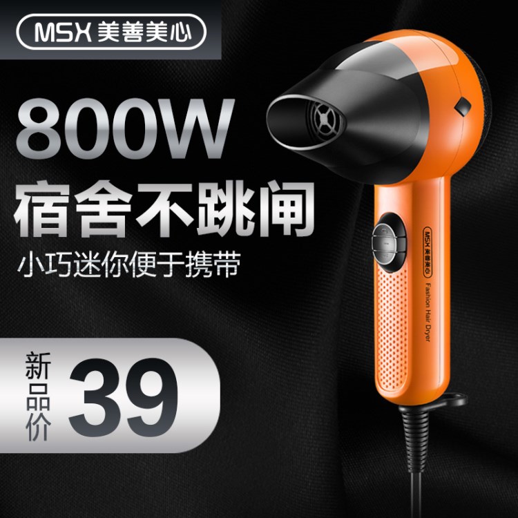 美善美心 MS-6208學生專用電吹風 800W小功率家用學生宿舍吹風機