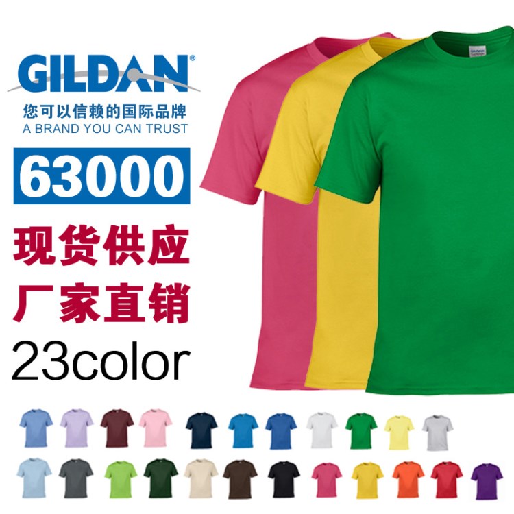 155克精梳棉吉爾丹63000圓領T恤工作服  廣告衫 班服定做 絲印