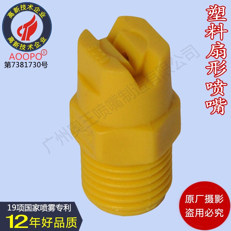 扇形噴嘴塑料霧化噴頭 園林噴淋頭水霧除塵清洗冷卻 噴霧加工訂制