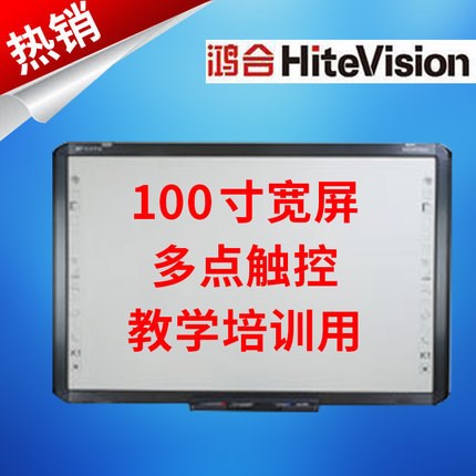 鴻合HV-I8100W紅外感應電子白板16:10教學觸摸屏 交互式100寸寬屏