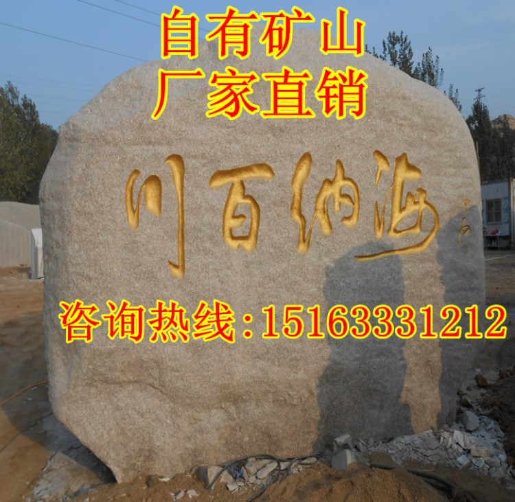 大型刻字石加工 定做晚霞紅刻字石 園林景觀石 公園刻字石價格