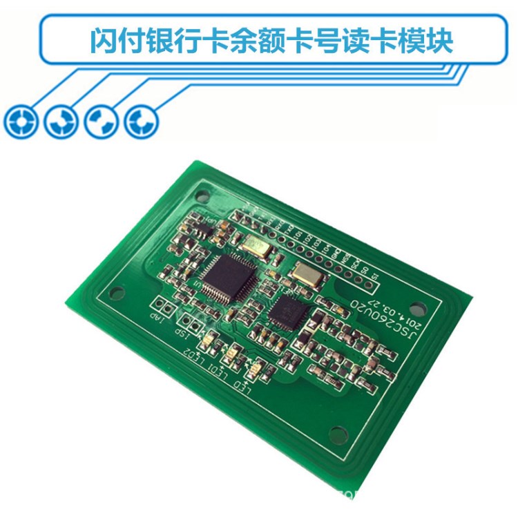 CPU卡 電子錢包 閃付卡 余額查詢器 讀卡模塊 讀寫模塊 支持PSAM