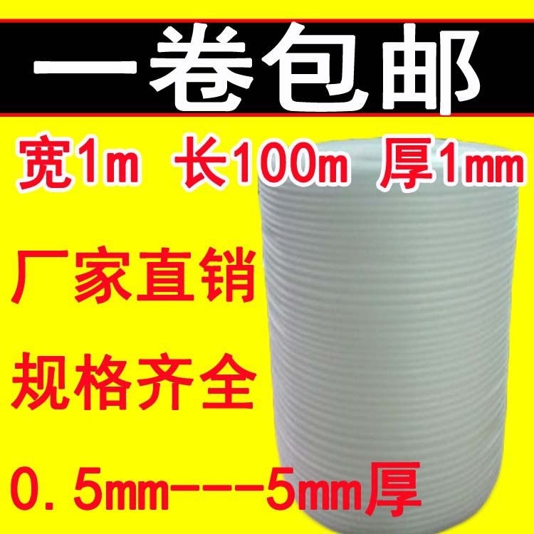 廠家直銷大量加工復膜珍珠棉 EPE白色珍珠 棉防震包裝 批發銷售