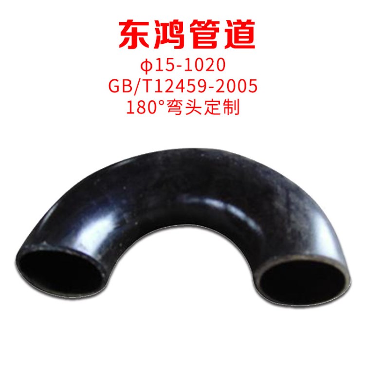 廠家批發180度彎頭/定做異形彎頭/無縫加直管段彎頭