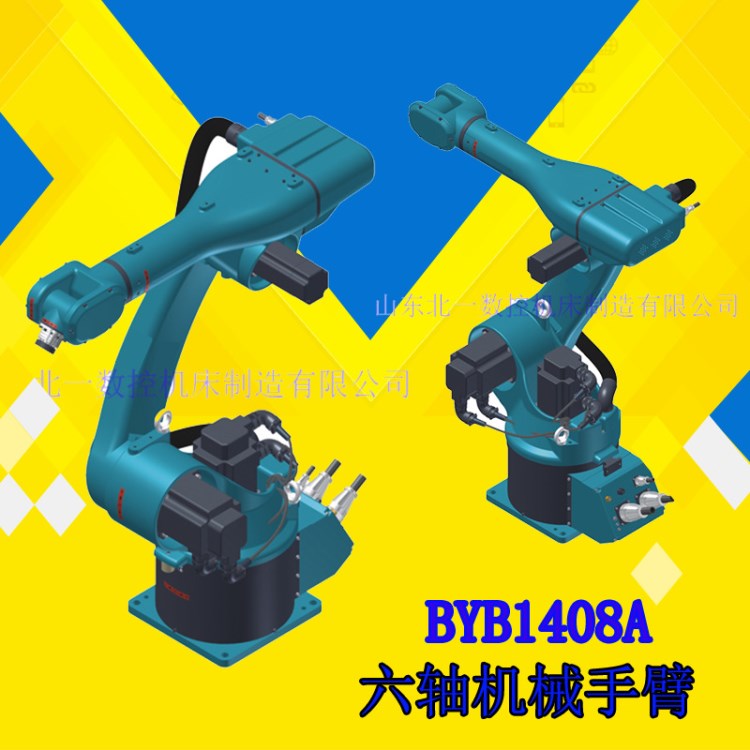 工業(yè)六關(guān)節(jié)機(jī)器人機(jī)械手臂北一制造BYB2020A全自動(dòng)實(shí)用性強(qiáng)簡(jiǎn)單操