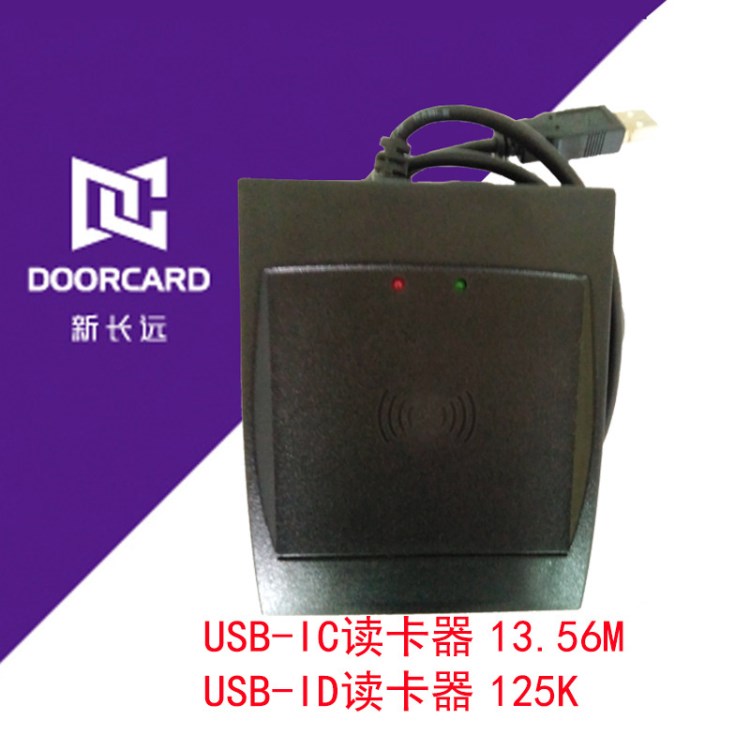 新長遠USB-IC發(fā)卡器USB接口發(fā)卡器USB取電桌面門禁發(fā)卡器