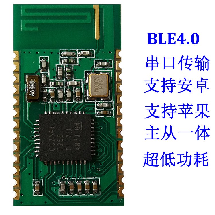 低功耗BLE4.0無線模組 扭扭車平衡車藍牙模塊 主從一體串口模組