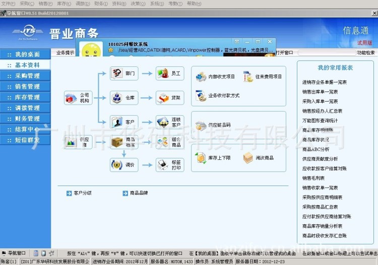 大型商贸公司进销存管理/总部分支机构分销进销存系统/晋业V8商务