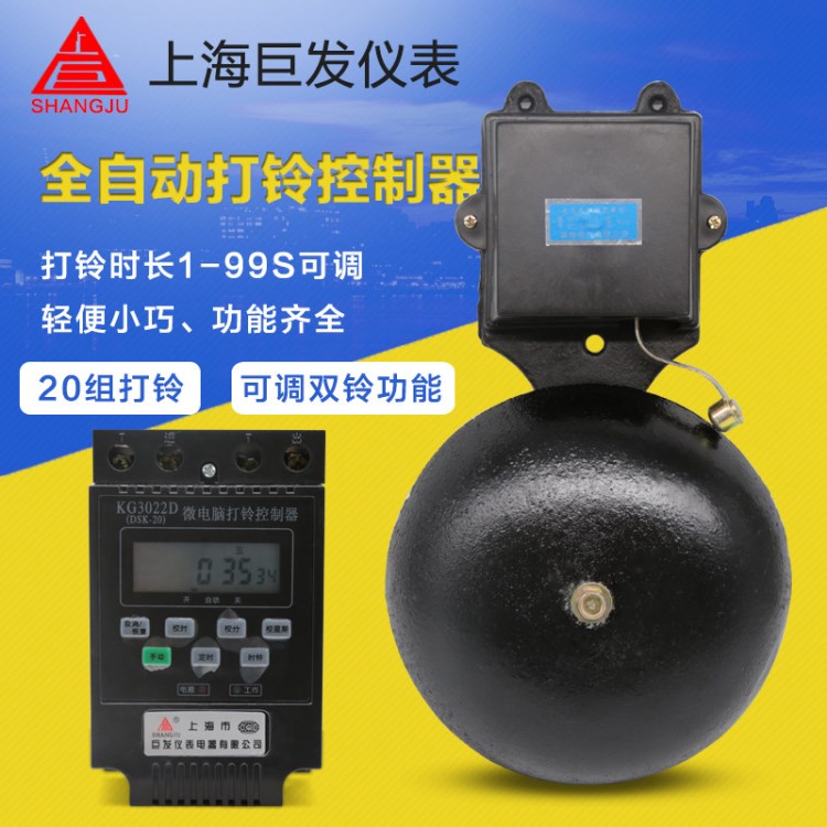 微電腦打鈴控制器KG3022D 全自動打鈴器 打鈴儀 時(shí)控開關(guān) 巨發(fā)