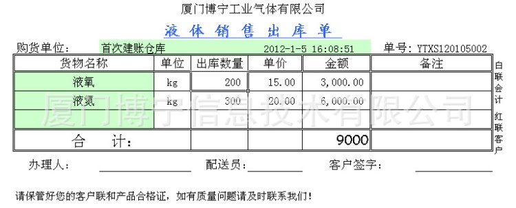 工业气体钢瓶管理软件　钢瓶进销存