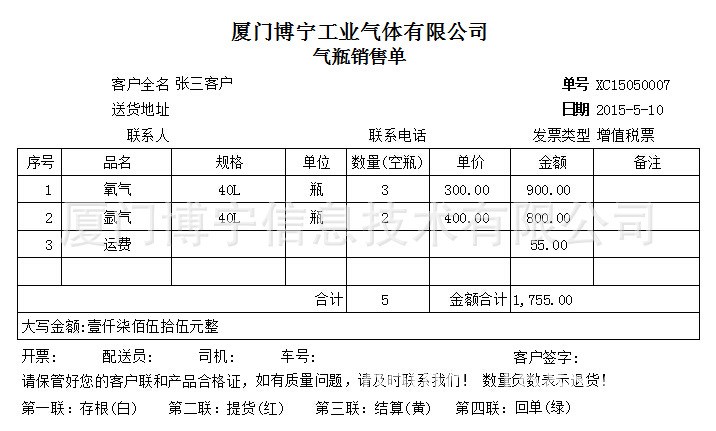 供应湖南工业气体钢瓶ERP管理软件企业版