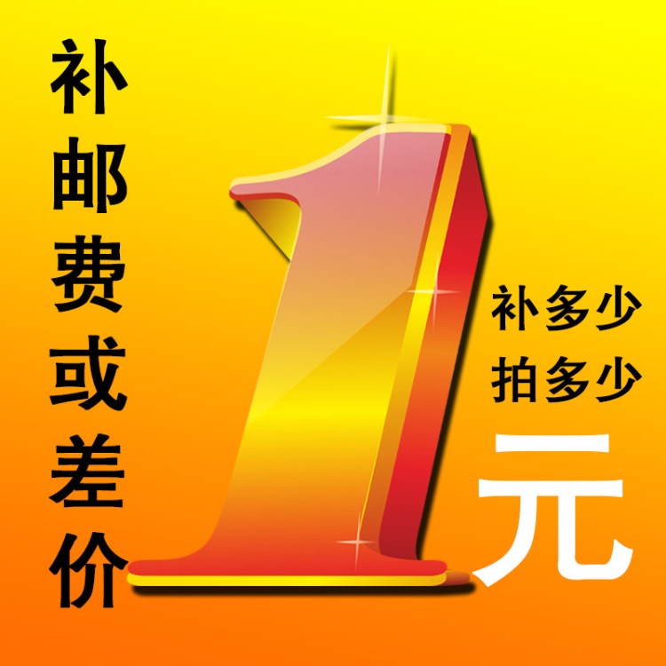 運(yùn)費(fèi)補(bǔ)差價(jià)