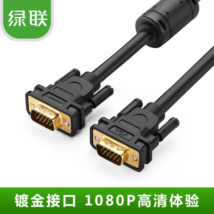 綠聯(lián)VGA線電腦顯示器連接線VGA視頻延長數(shù)據(jù)線1.5米3米5米10米