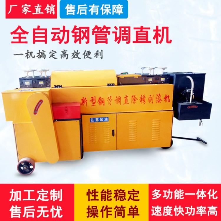 廠家直銷現(xiàn)貨供應建筑鋼管調直除銹上漆一體機