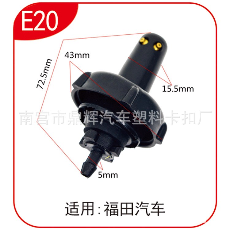江淮汽車輕卡貨車配件 雨刮噴水嘴 部品 E20
