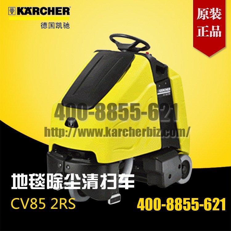 德國(guó)Karcher大面積地毯除塵清掃車CV85/2RS 掃地車 現(xiàn)貨供應(yīng)