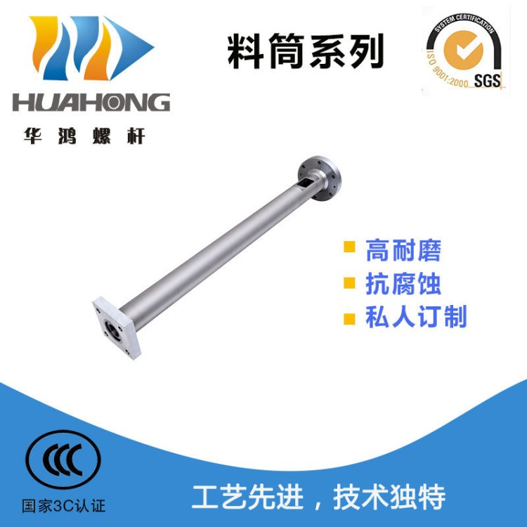 長期加工雙合金螺桿料筒 專人設計金屬雙合金螺桿廠家華鴻