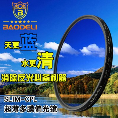 德國BAODELI 寶德利 CPL偏振鏡 超薄多層綠膜金絲 MRC CPL 77mm
