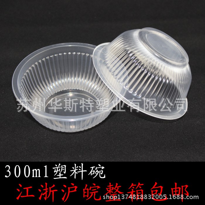 一次性塑料碗批發(fā) 透明小碗 湯碗打包碗 約40只*300ML