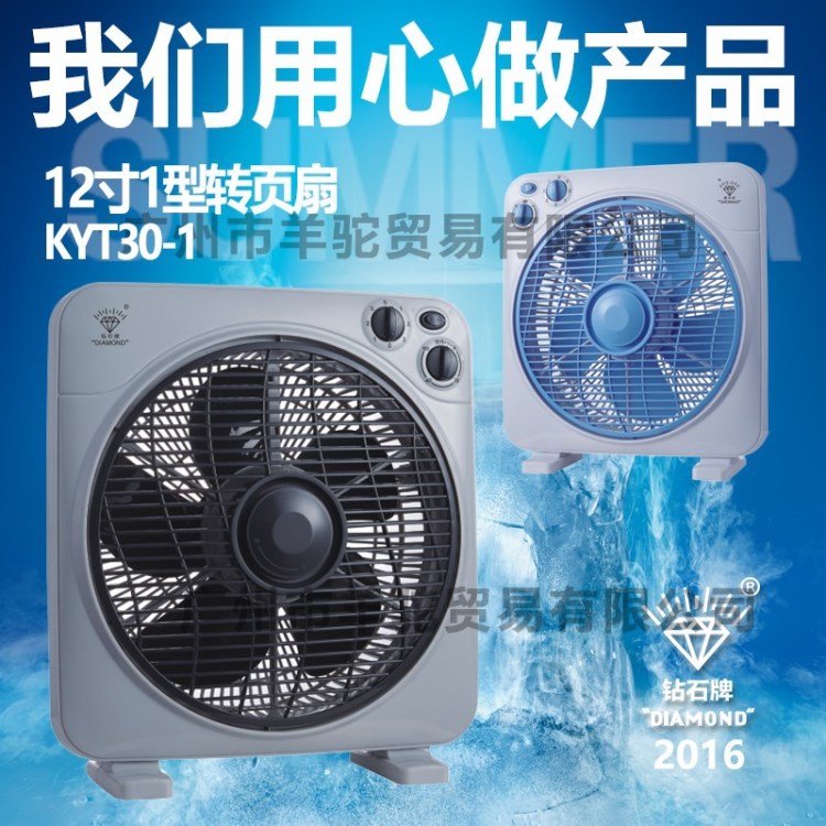 批發(fā)鉆石牌風(fēng)扇家用方角12寸1型轉(zhuǎn)頁學(xué)生臺(tái)式電風(fēng)扇廠家直銷