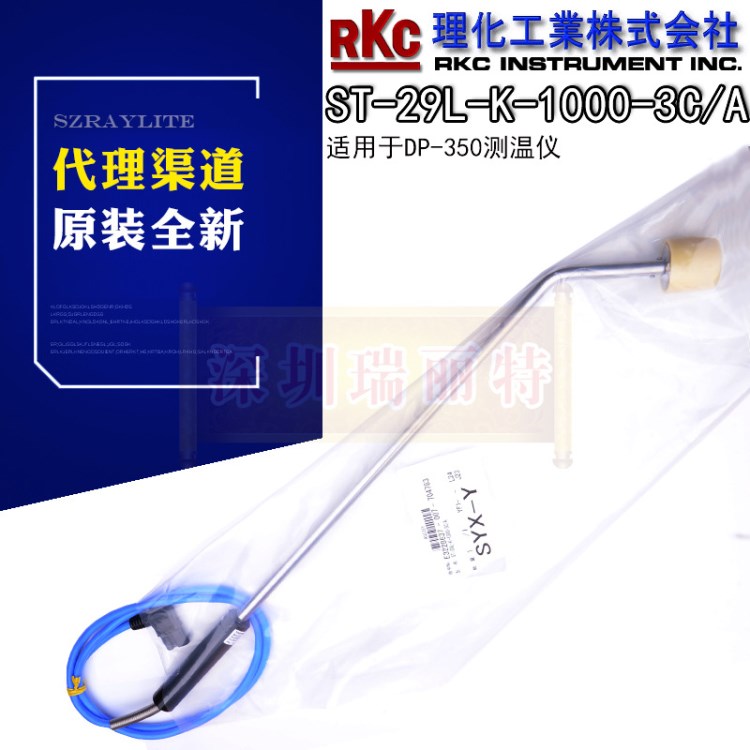 原裝預(yù)定RKC日本理化 靜止表面用探頭 ST-29L-K-1000-3C/A