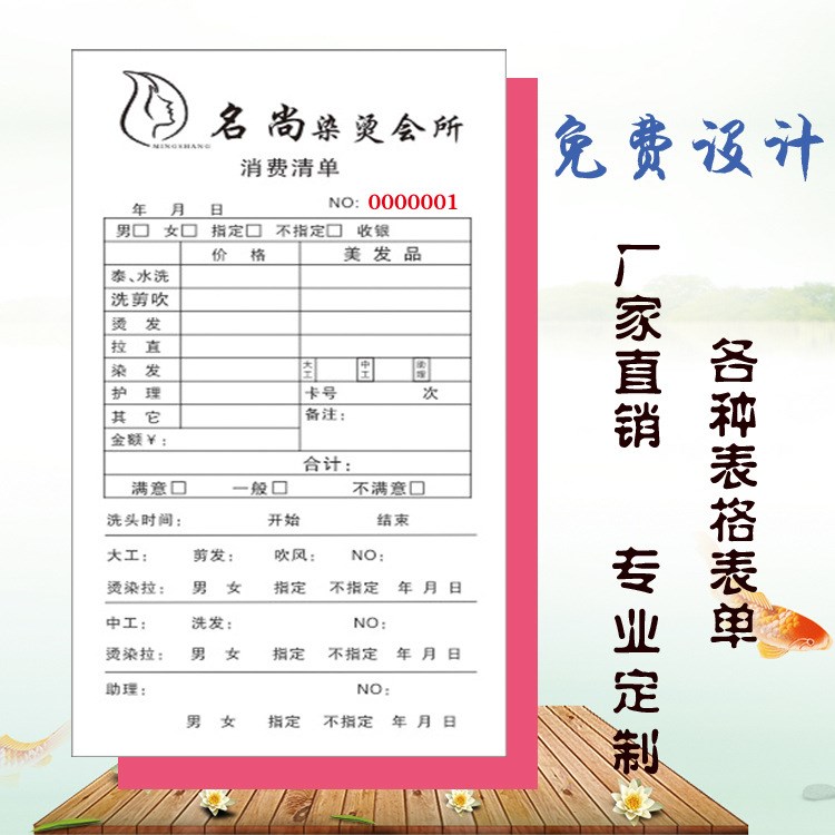 定做美發(fā)流水單 消費清單 收銀單聯(lián)二聯(lián)三聯(lián)無碳復(fù)寫聯(lián)單定制印刷