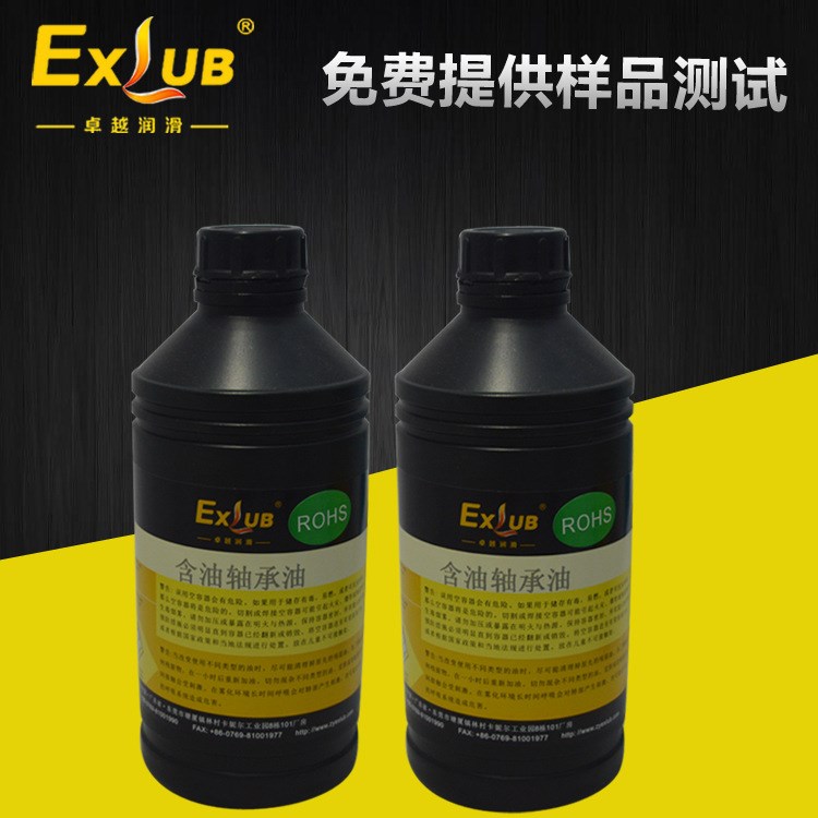 供應(yīng)EXLUB 28LA含油軸承用油 軸承潤(rùn)滑油 低溫度軸承用潤(rùn)滑脂