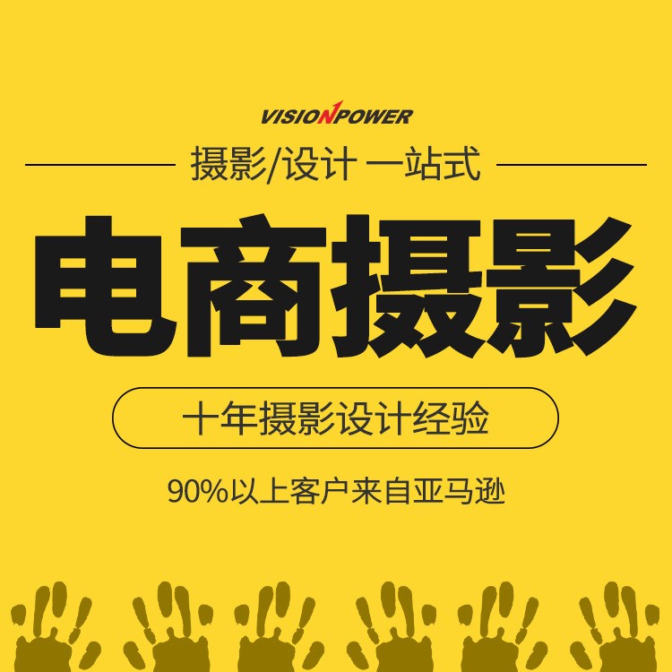 深圳华强北摄影服务淘宝天猫亚马逊产品静物拍照拍摄定制视频图片