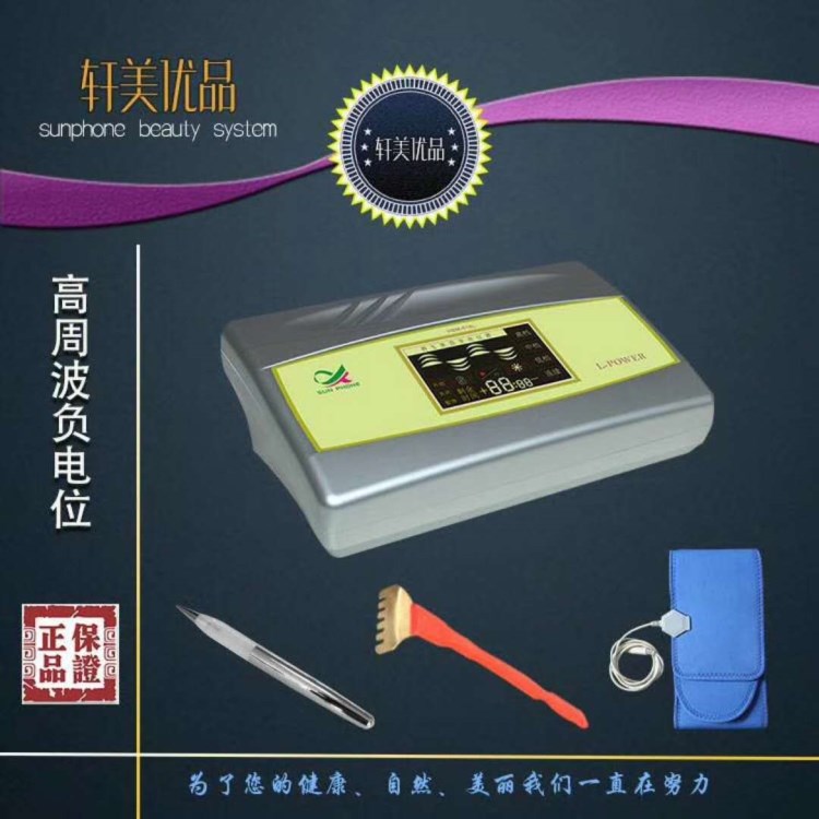 L-power光寶高周波理療儀高頻負(fù)電位 負(fù)電位光寶 光寶負(fù)電理療儀