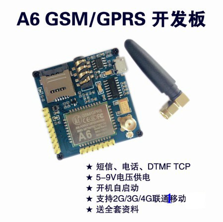 GPRS A6模塊\短信\開發(fā)板\GSM\GPRS\無線數(shù)據(jù)傳輸超SIM900A