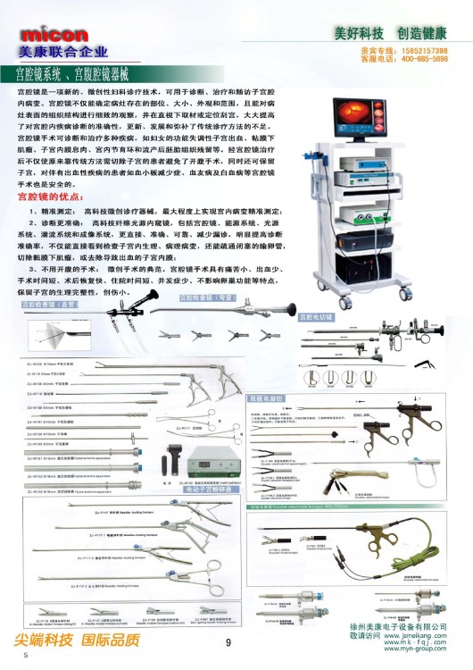 國產(chǎn)宮腔鏡宮腔鏡廠家 宮腔鏡檢查系統(tǒng)代理 宮腔鏡手術(shù)系統(tǒng)價(jià)格