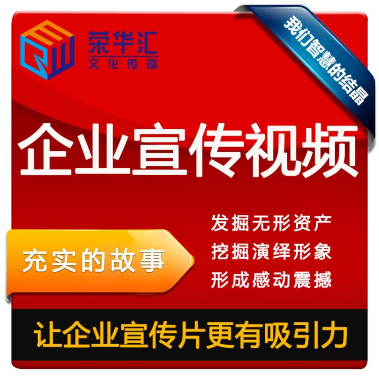 深圳写个充实的故事视频拍摄制作让企业宣传片更有吸引力