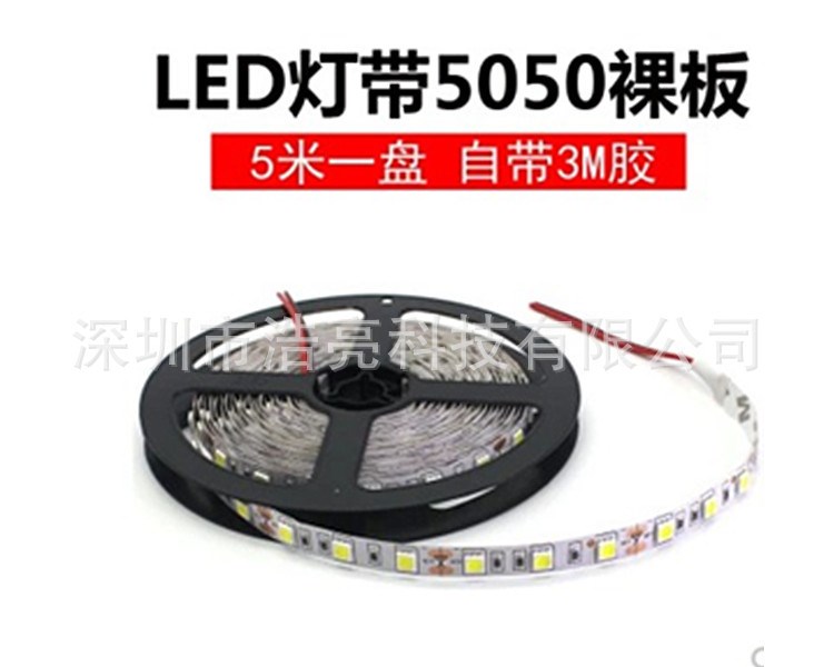 led燈帶5050貼片低壓12v裸板背膠手機珠寶展柜照明軟燈條