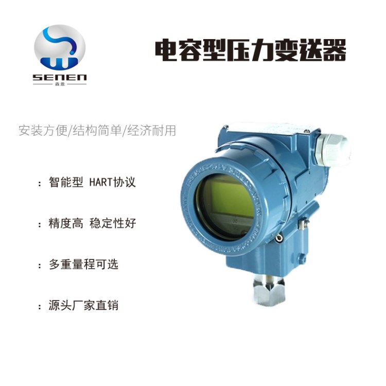 智能壓力變送器 數字顯示hart協議485通信防爆 電容式壓力變送器