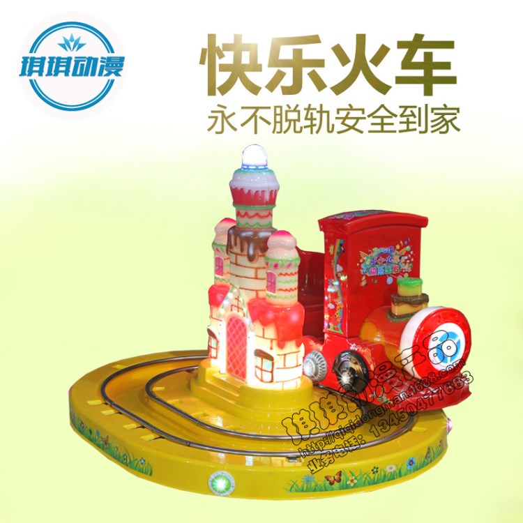 軌道小火車(chē) 快樂(lè)小火車(chē) 投幣兒童搖擺車(chē) 小型電玩設(shè)備 兒童搖搖車(chē)