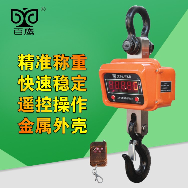 百鷹吊磅電子吊秤3T吊磅3T電子稱吊1T 5T 10T 20T吊稱吊磅吊鉤秤