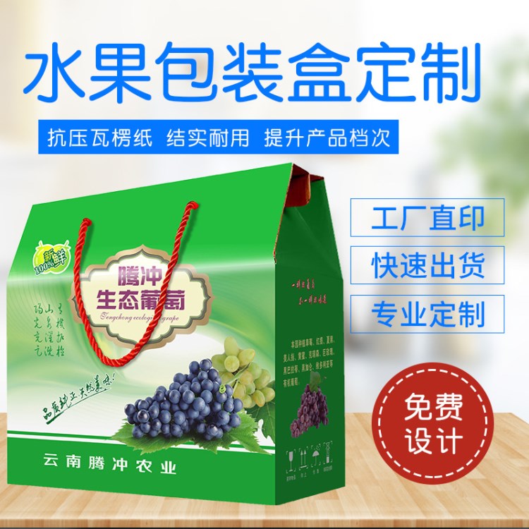 彩盒定制水果瓦楞禮品包裝盒特產(chǎn)紙箱葡萄桃子禮品盒定做印刷批發(fā)