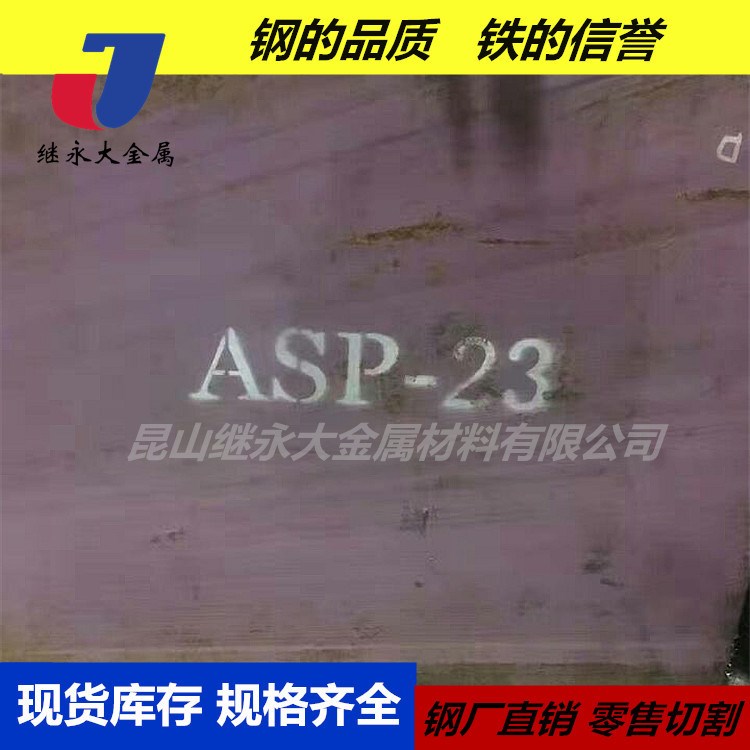 瑞典ASP-23圆钢板材  批发ASP23粉末高速钢