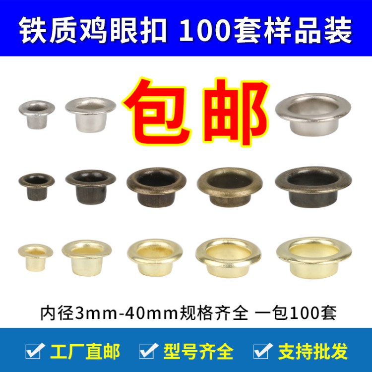 铁质鸡眼扣气眼扣3mm~40mm内径X展架扣眼吊牌汽眼扣厂家直销批发