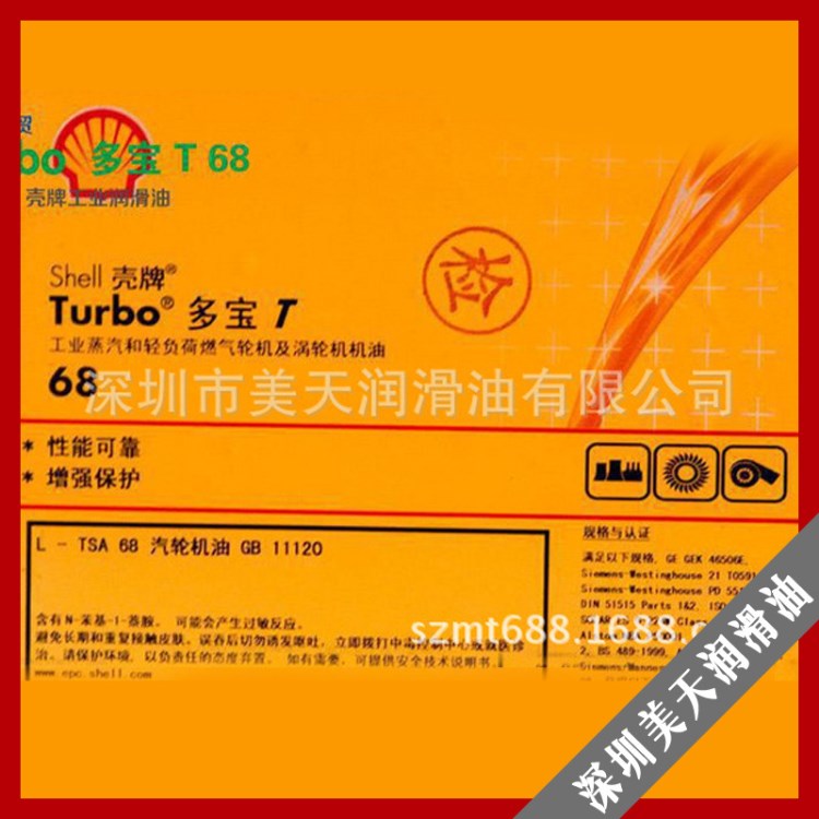 批發(fā)殼牌汽輪機油多寶T68 Shell Turbo T68渦輪機油 殼牌汽輪機油