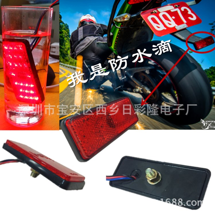 摩托車尾燈 24SMD尾燈 機(jī)車反光片 越野車LED反射器