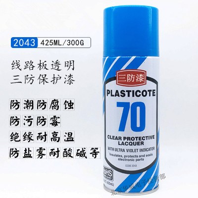 美國 70 自噴三防漆 PCB線路板電路三防漆防潮漆透明絕緣噴劑