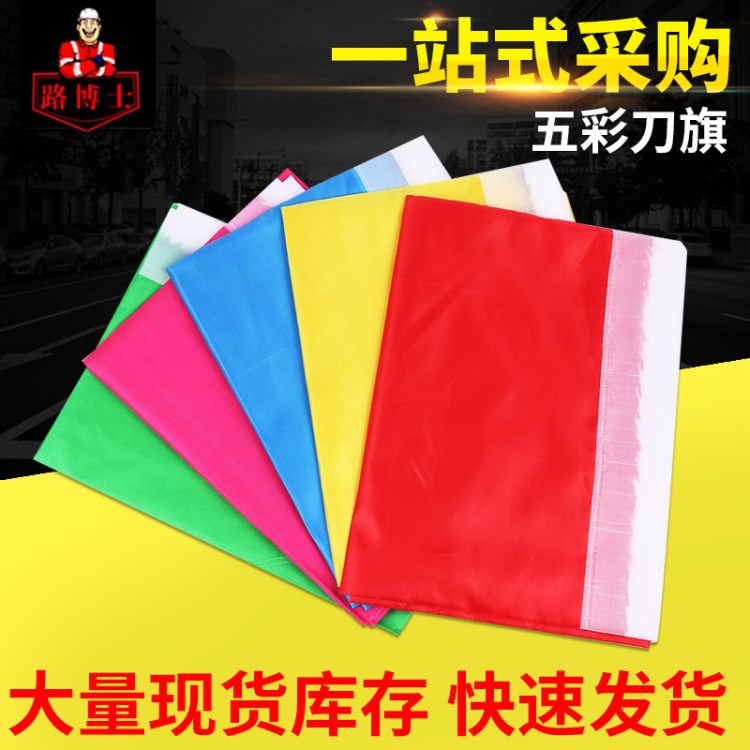 五彩小彩旗刀旗現(xiàn)貨批發(fā) 施工廣告彩色刀旗 派對五色刀旗彩旗