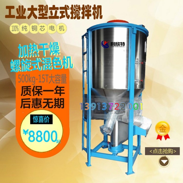 大型立式攪拌機300公斤-15噸飼料拌料機混色機稻谷麥子玉米烘干機