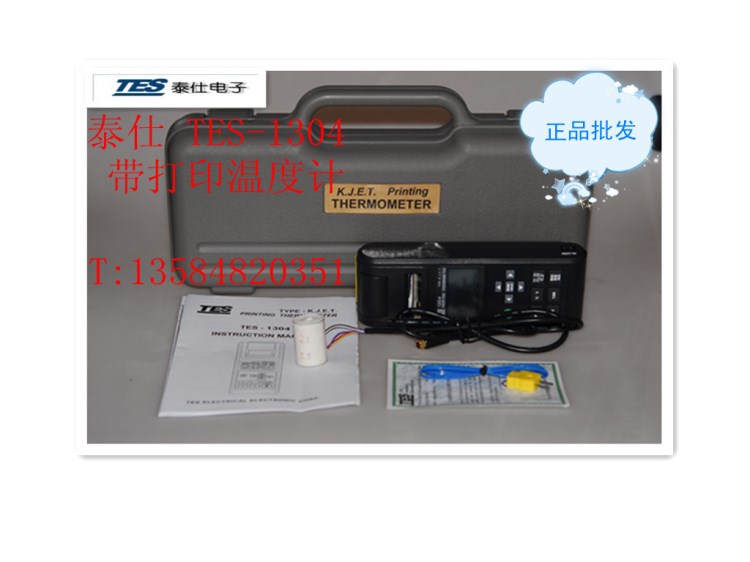 臺灣泰仕TES-1304列表式溫度計（實時打印）