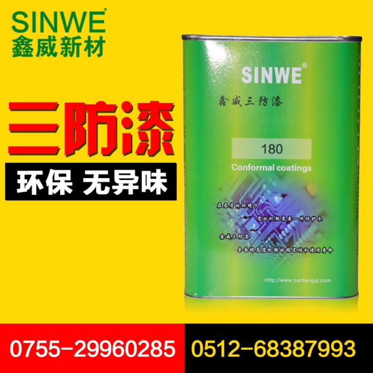 SINWE180水性環(huán)保無鹵無氣味pcb電子控制板絕緣防潮防腐三防漆膠