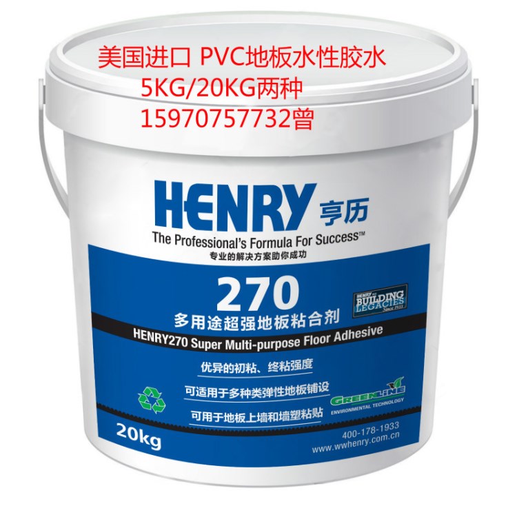 亨歷270 地板粘合劑(低VOC)5KG 20kg PVC地板膠水 同透膠水